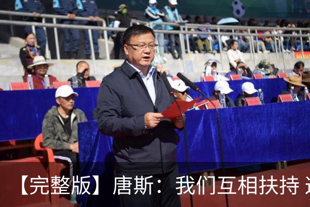 【完整版】唐斯：我们互相扶持 这就是我们能走到这一步的原因