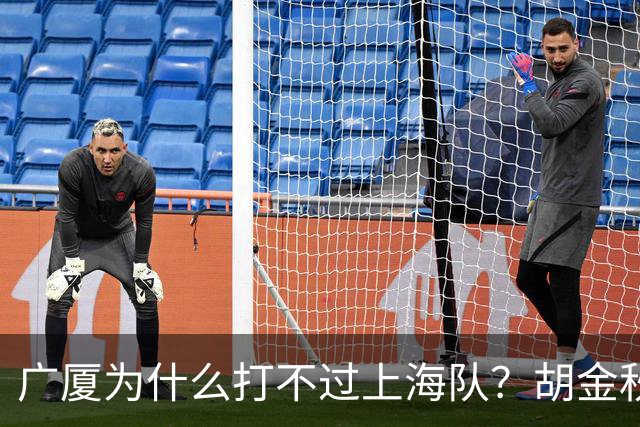 广厦为什么打不过上海队？胡金秋终于说出心里话，说的非常实在
