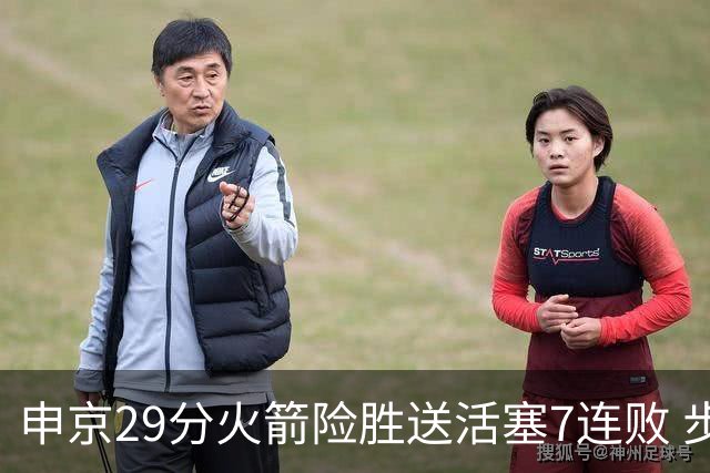 申京29分火箭险胜送活塞7连败 步行者大胜老鹰